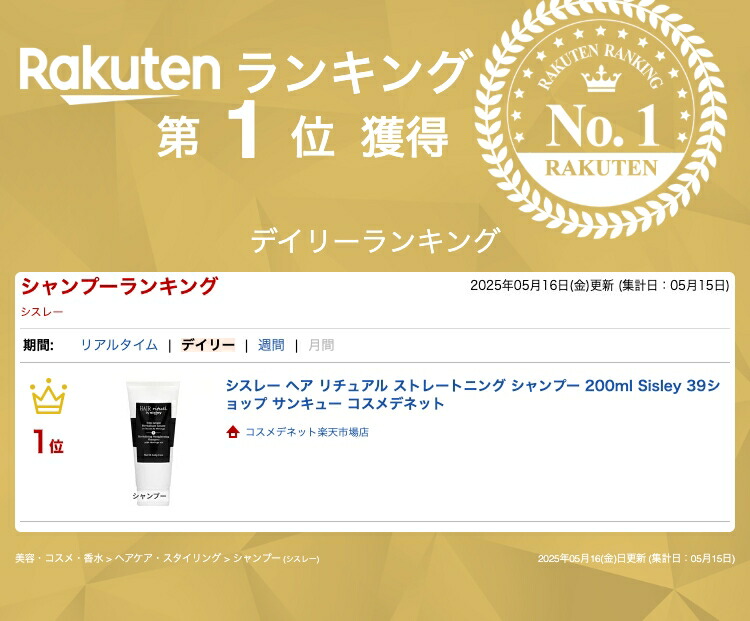 楽天市場】シスレー ヘア リチュアル ストレートニング シャンプー