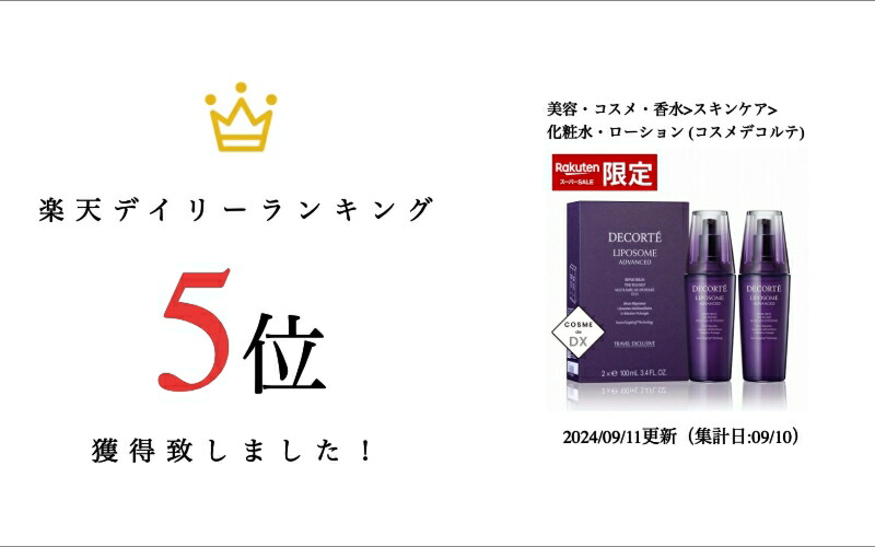 楽天市場】コーセー コスメデコルテ リポソーム アドバンスト