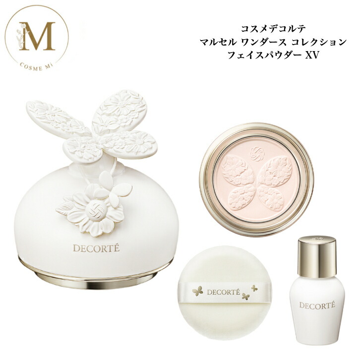 楽天市場】コスメデコルテ マルセル ワンダース コレクションの通販