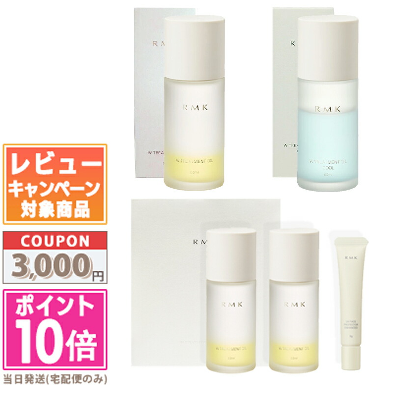 楽天市場】☆ポイント10倍＆割引クーポン☆RMK W トリートメント