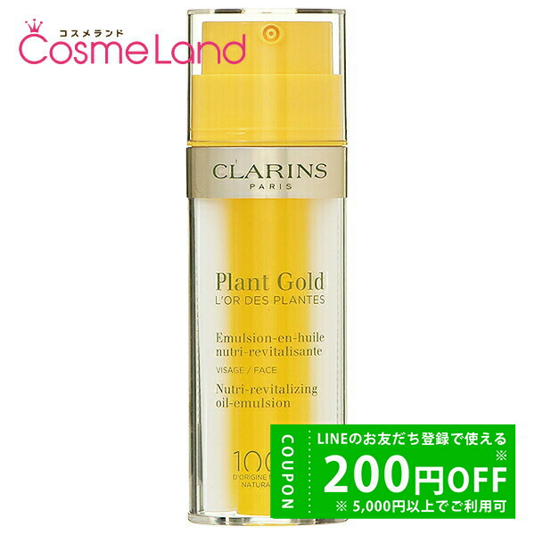 楽天市場】クラランス CLARINS プラントゴールド オイル―エマルジョン