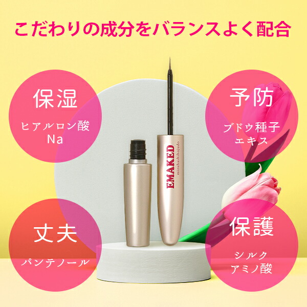 楽天市場】EMAKED エマーキット まつげ美容液 まつ毛美容液 まゆ毛美容