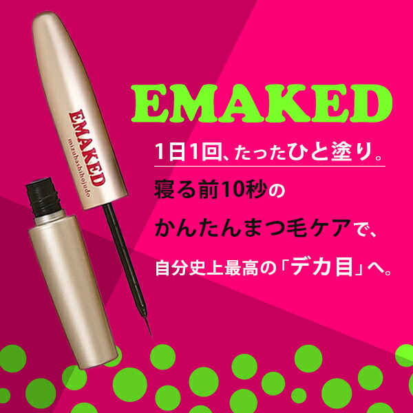 EMAKED eyelash serum 2個セット EMAKED（エマーキット） 《セット販売