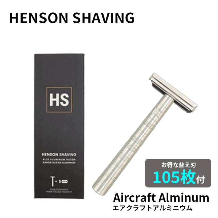 ヘンソンシェービング 本体 切れ味スタンダード HENSON SHAVING
