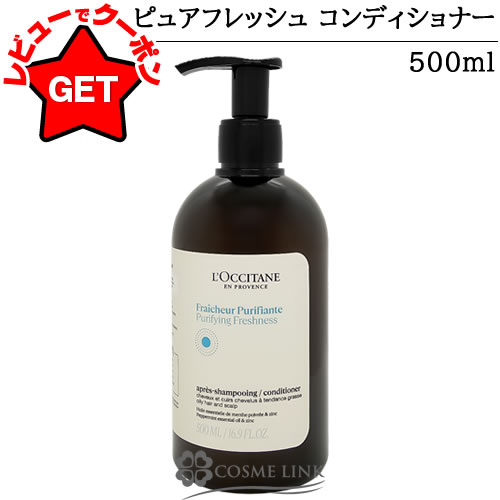 楽天市場】ロクシタン ファイブハーブス コンディショナーの通販