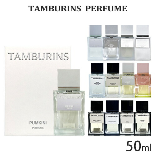 楽天市場】タンバリンズ パフューム SP 50ml 香り選択 TAMBURINS 香水