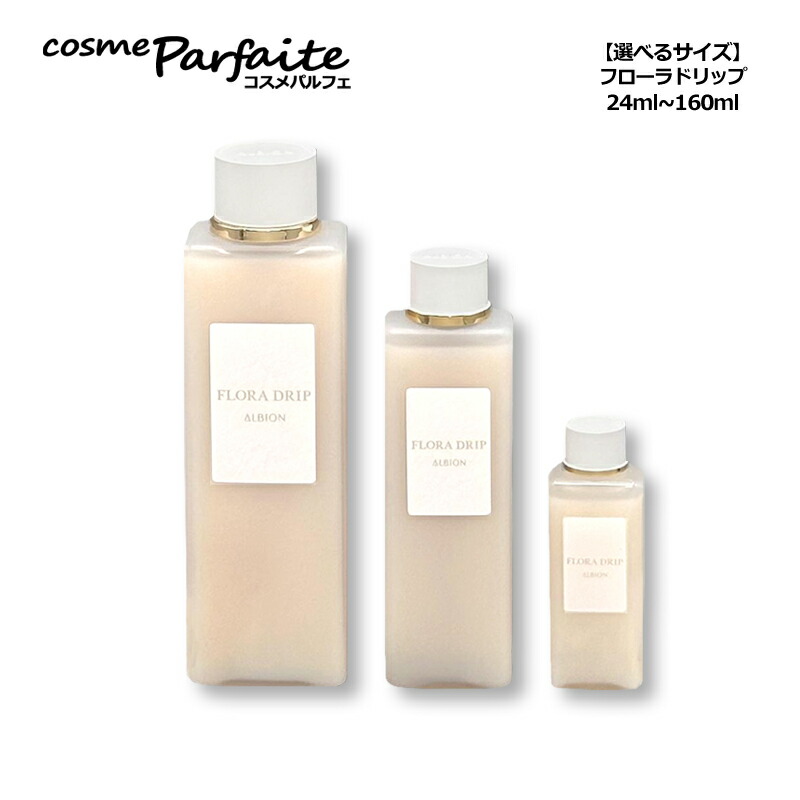 楽天市場】【選べるサイズ】アルビオン ALBION フローラドリップ 24ml