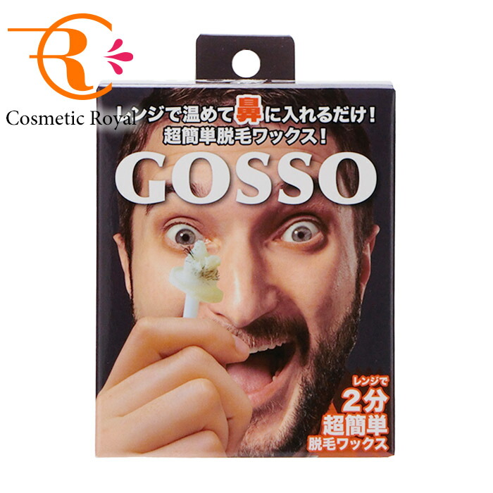 楽天市場】ゴッソ GOSSO 鼻用脱毛ワックス ブラジリアンワックス両鼻10