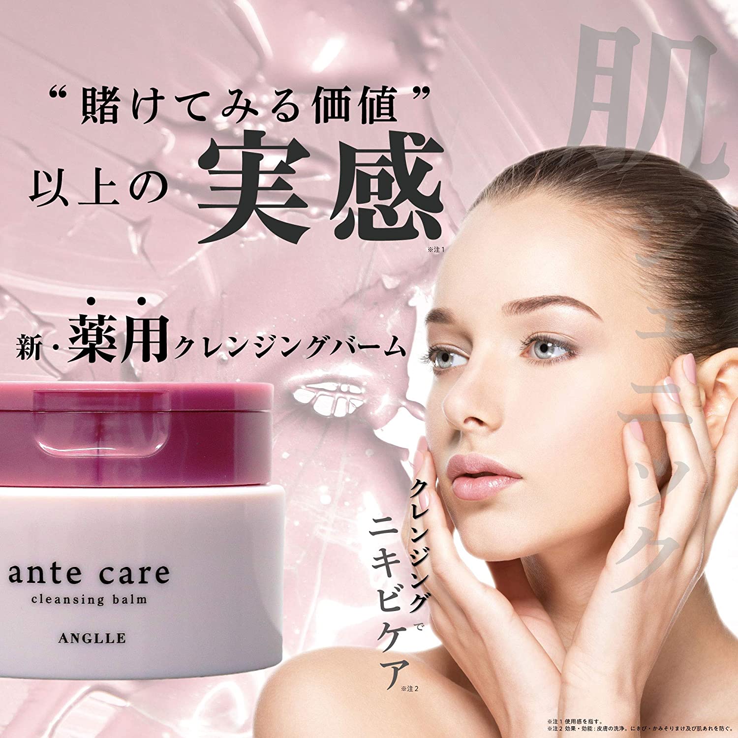 楽天市場】ANGLLE クレンジングバーム 医薬部外品 アンテケア 85g