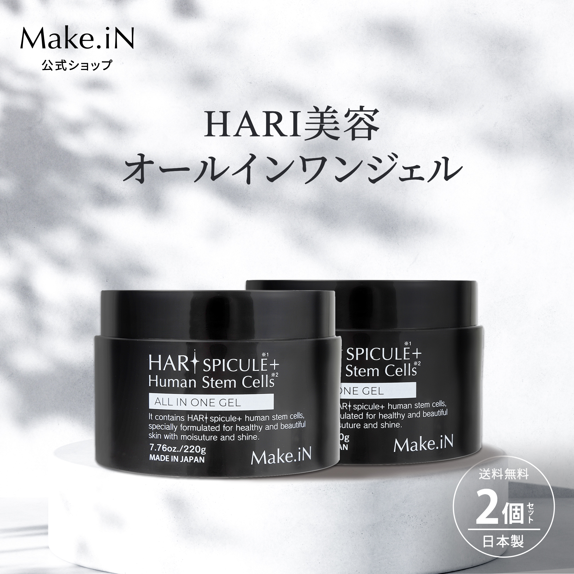 楽天市場】【2個セット】 HARI SPICULE + Human Stem Cells ALL IN ONE