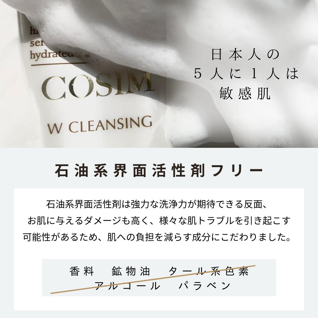 楽天市場】COSIM ダブルクレンジング スキンケア クレンジング 洗顔