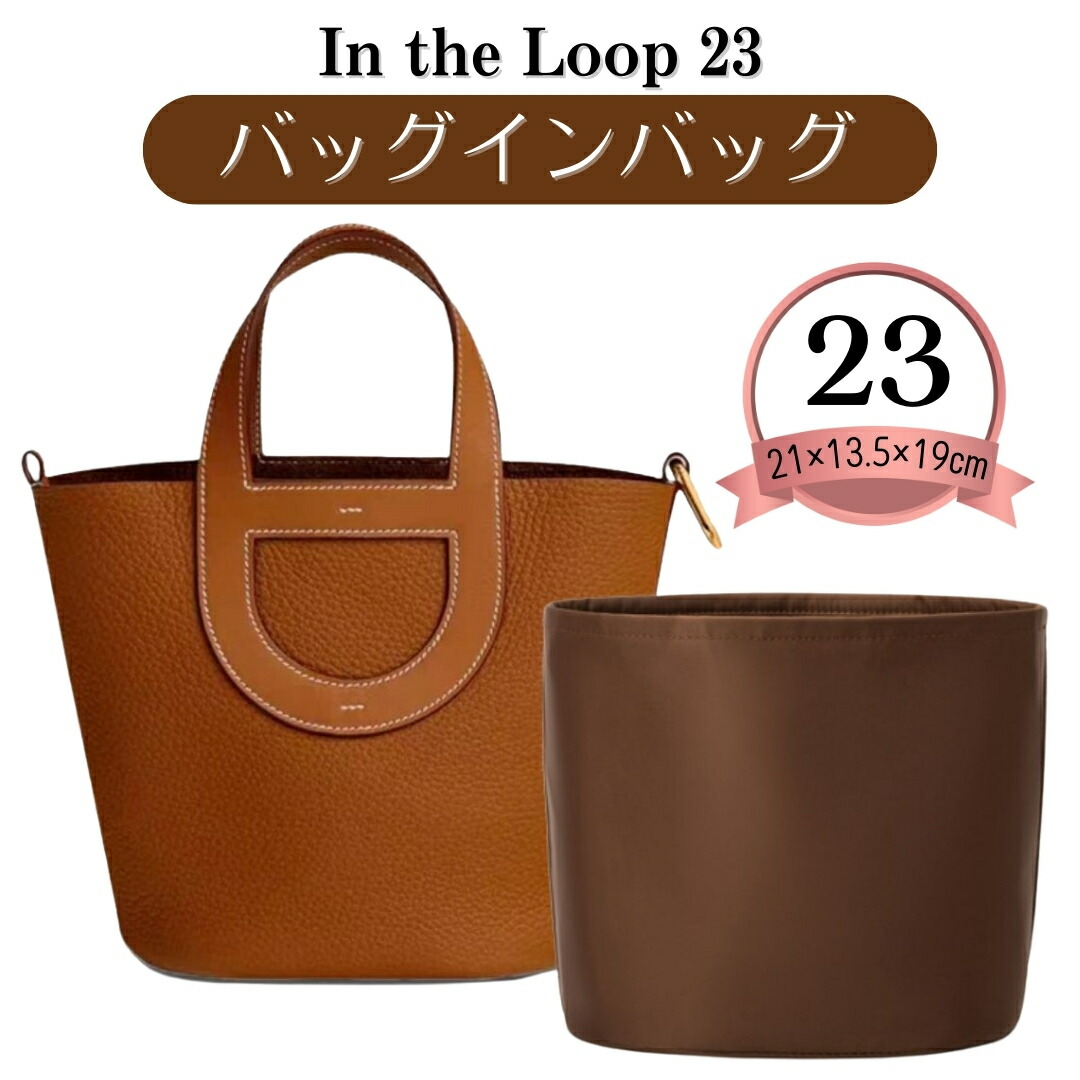楽天市場】インザループ バッグインバッグ インザループ専用バッグイン