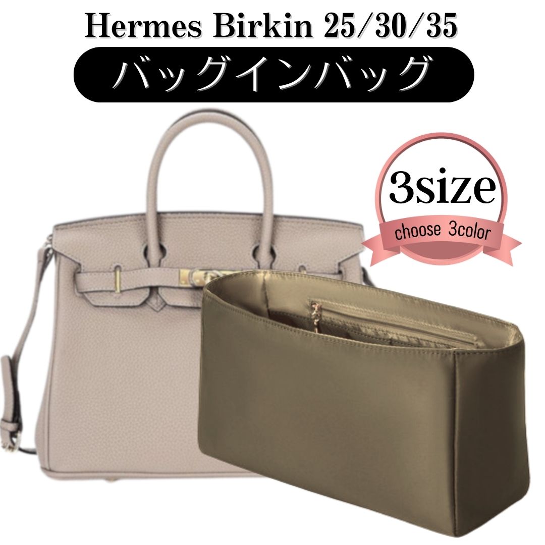 楽天市場】バーキン バッグインバッグ ナイロン Birkin エルメス