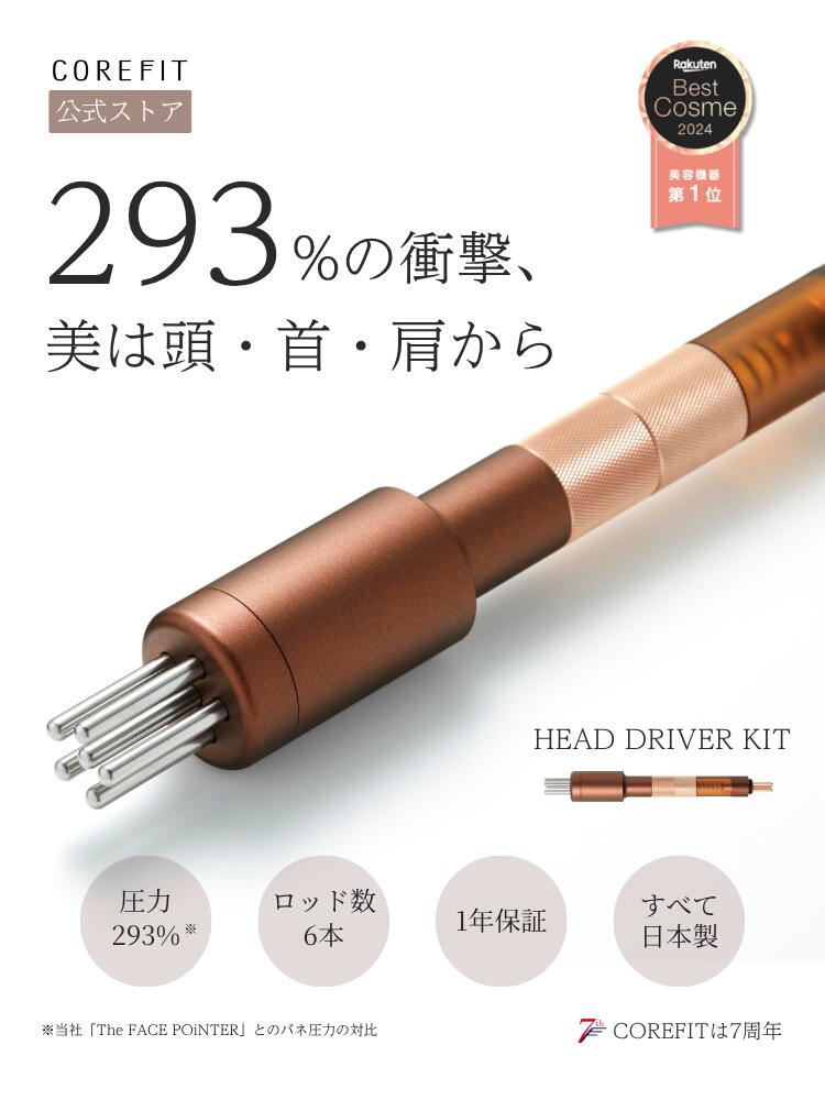 corefit FACE POINTER 美顔器 専用ケース付き corefit FACE POINTER