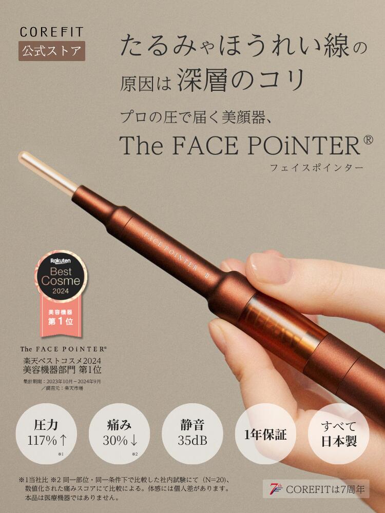 7th FACE POINTER II 美顔器 ブラウン Amazon.co.jp: The FACE POiNTER