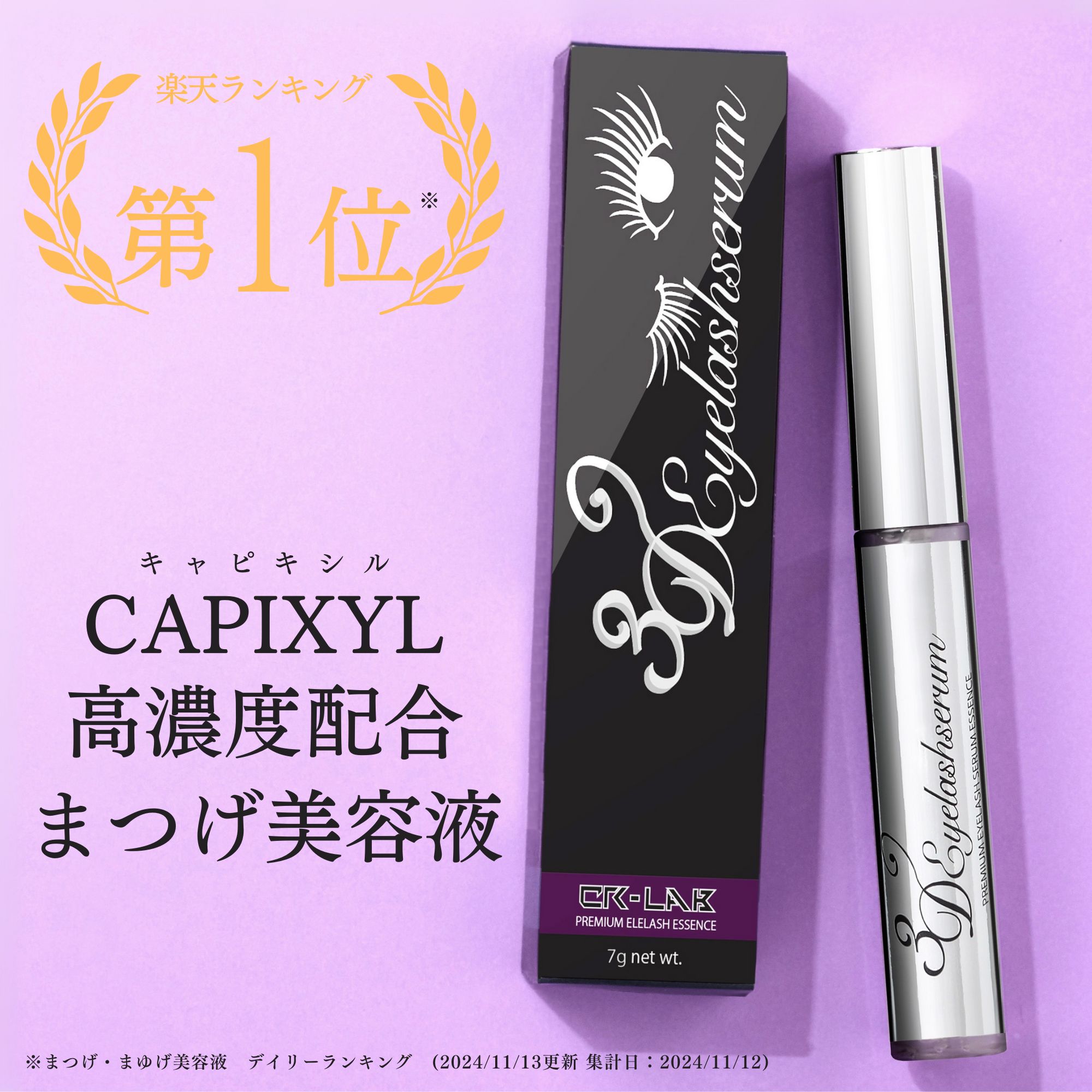 楽天市場】 SNSで話題 /【毛髪診断士推奨 / 返品保証付き】まつ毛美容