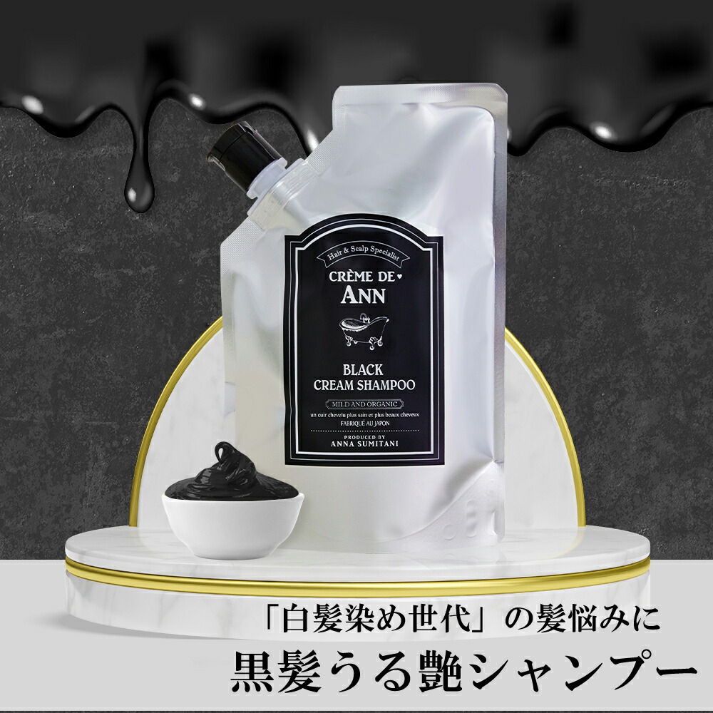CRÈME DE ANN ブラッククリームシャンプー 黒髪ケア クレムドアン 楽天