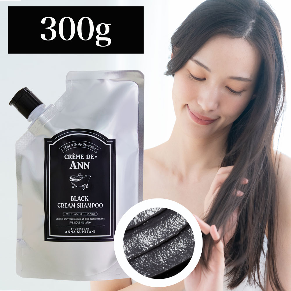 値下げ！CREME DE ANN ブラッククリームシャンプー新品未使用3点セット