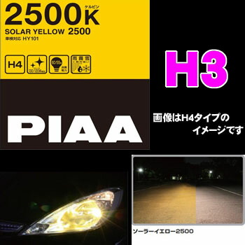 楽天市場】【夏の大還元！最大4000ポイント！～8/11迄】PIAA HY103 H3