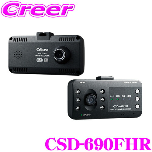 DCW-690（CSD-690FHR） ドライブレコーダー 車内カメラ搭載 CSD-690FHR