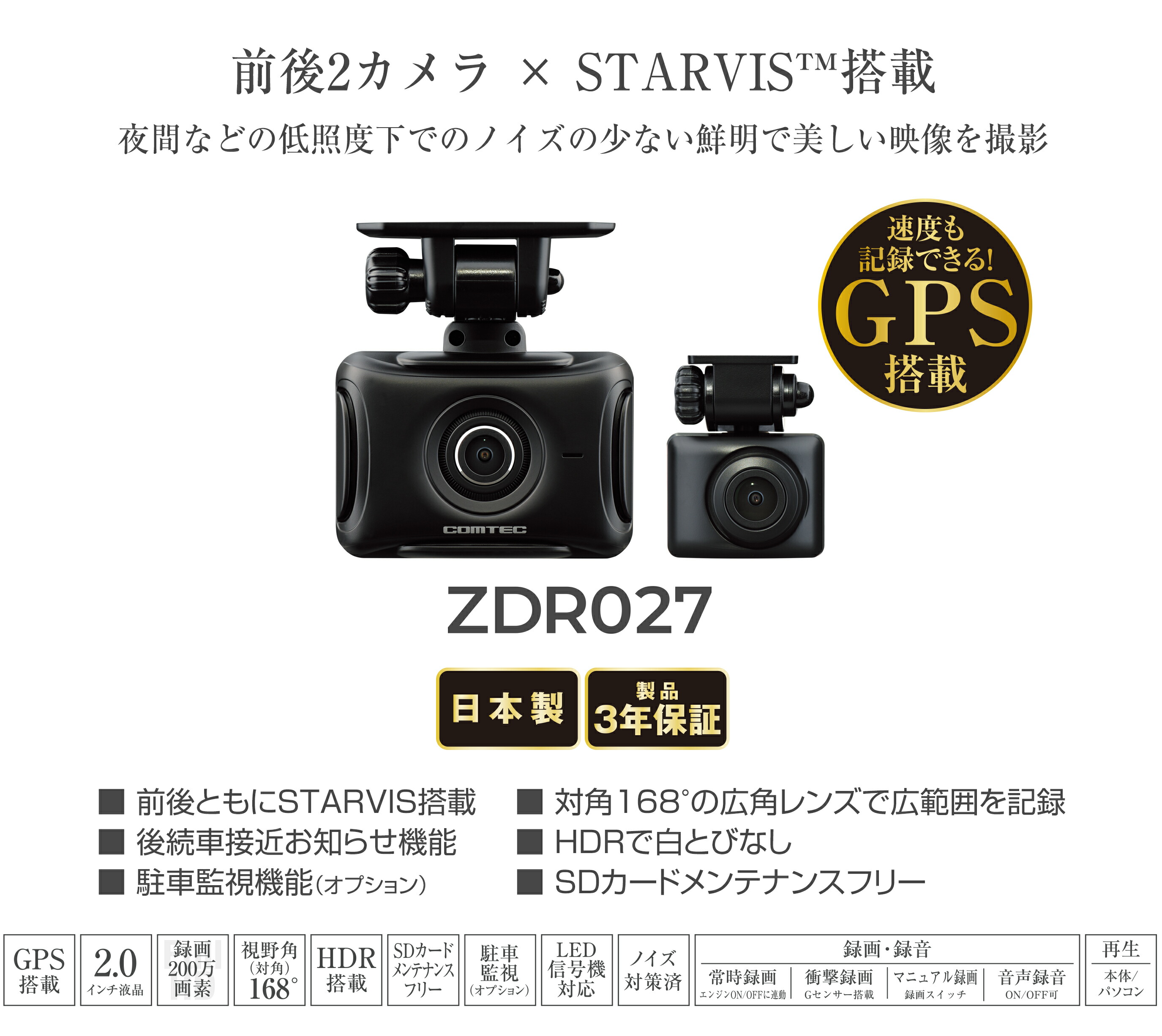 楽天市場】コムテック 前後2カメラ ドライブレコーダー ZDR027 2.0