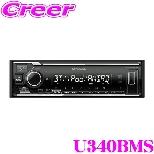 楽天市場】ケンウッド U340BMS MP3/WMA/AAC/WAV/FLAC対応 USB/iPod