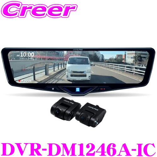 楽天市場】アルパイン ドライブレコーダー + デジタルミラー DVR