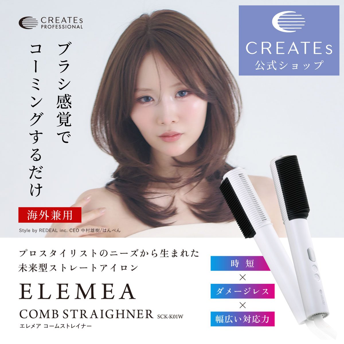 楽天市場】【公式店】 クレイツ エレメア コームストレイナー