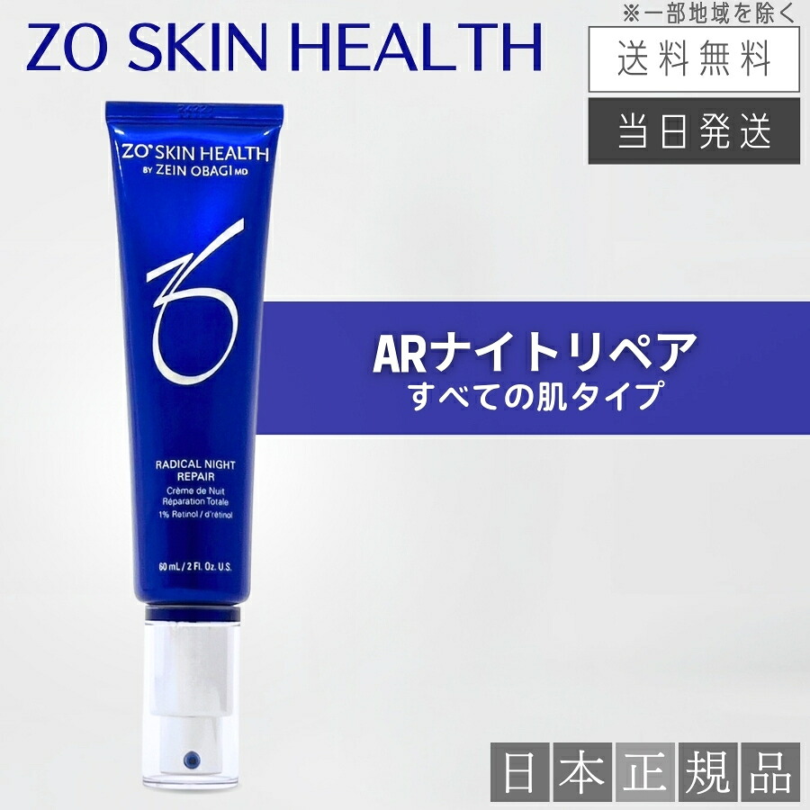 楽天市場】【日本正規品】ゼオスキン ARナイトリペア 60ml 美容液
