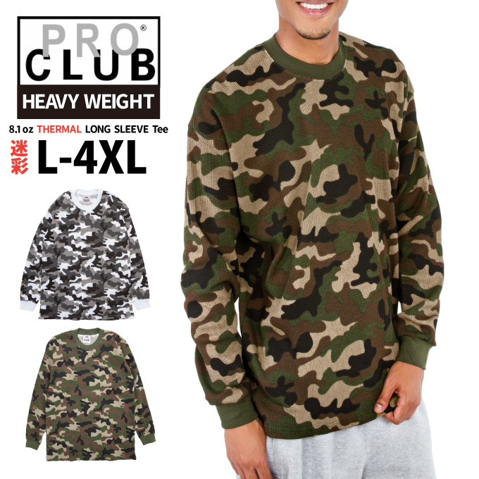 楽天市場】PRO CLUB プロクラブ 【長袖 迷彩 サーマル 8.1oz】 厚手