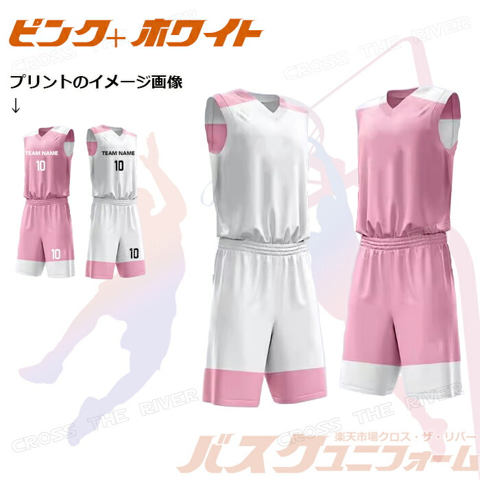楽天市場】バスケットユニフォーム 上下 キッズ ジュニア 成人