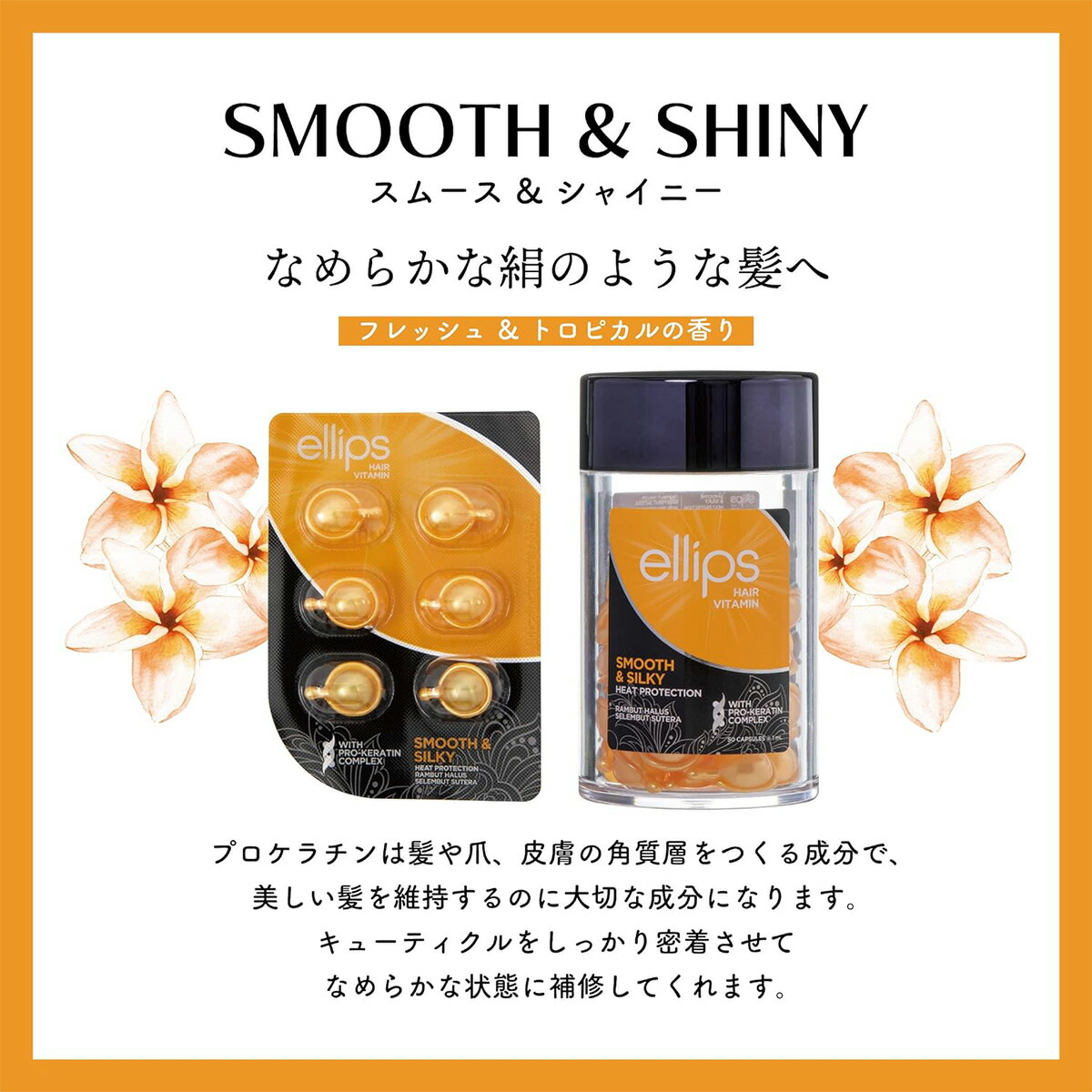 楽天市場】【正規品】 ellips エリップス ヘアオイル スムース