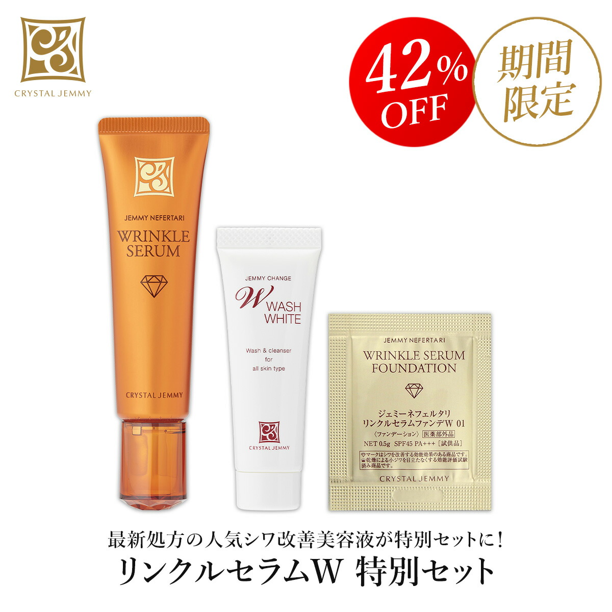 楽天市場】リンクルセラムW 特別セット シワ改善 美容液 美白 肌あれ