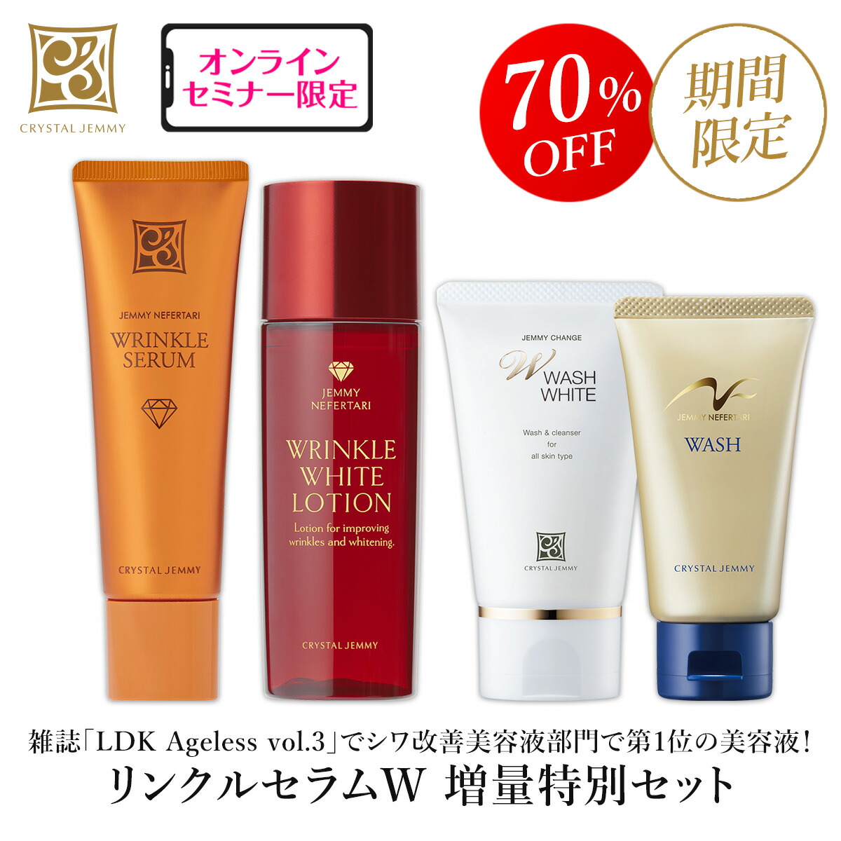 楽天市場】リンクルセラムW 増量特別セット LDK ベストバイ受賞