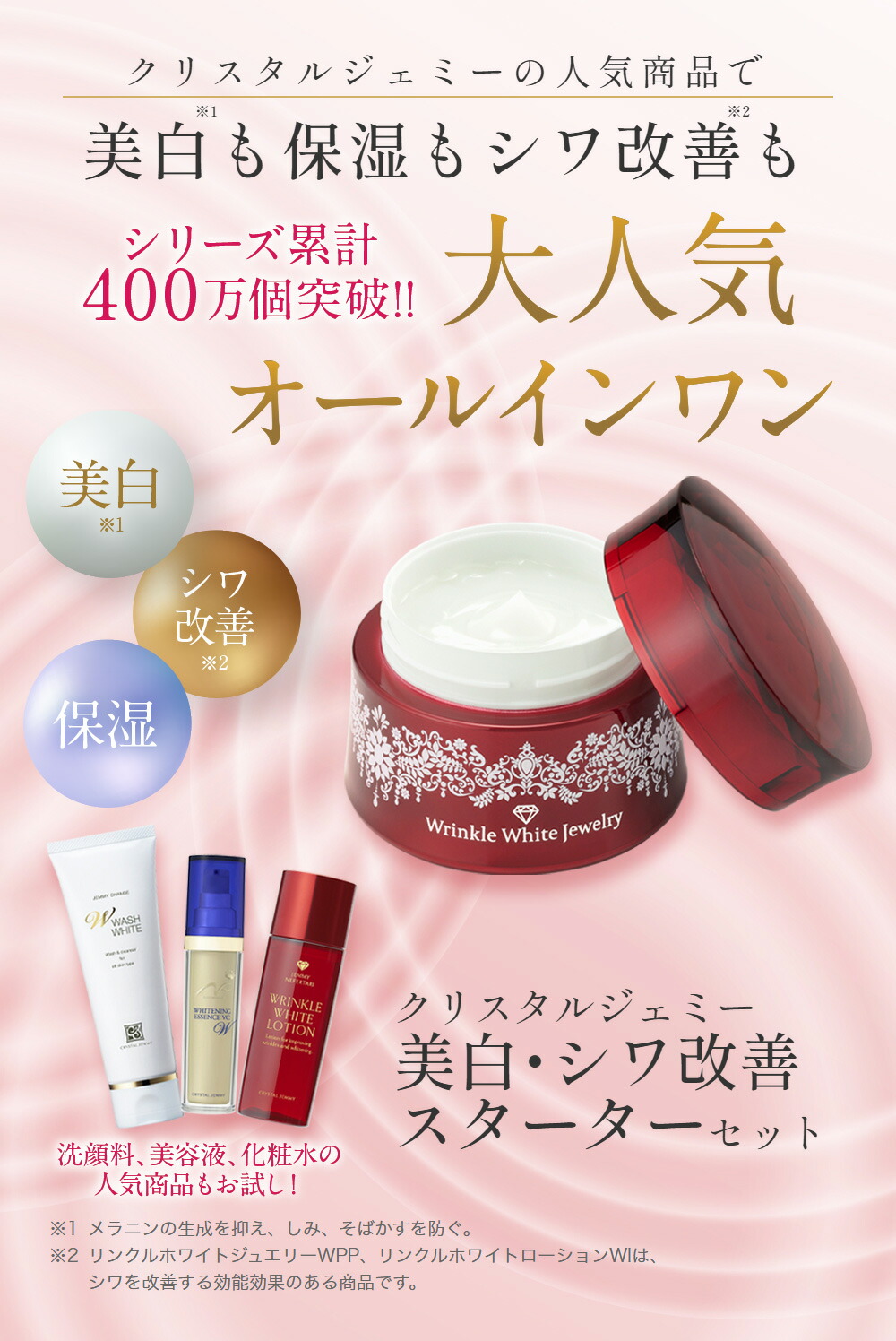 楽天市場】クリスタルジェミー 美白・シワ改善 スターターセット