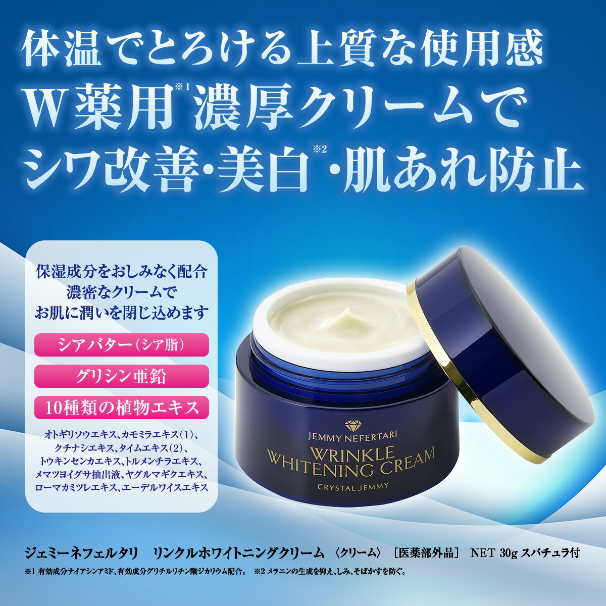 ジェミーネフェルタリリンクルホワイトニングクリーム＆ホワイトニング