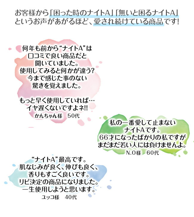 楽天市場】ナイトA 4本分セット クリーム状美容液 柔肌 マスク荒れ 肌