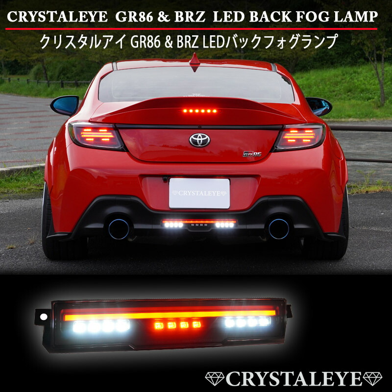 トヨタ 86 / スバル BRZ クリスタルアイ　レッドタイプ 86 ハチロク/BRZ ZN6/ZC6 バルカン ファイバーLEDテールV2