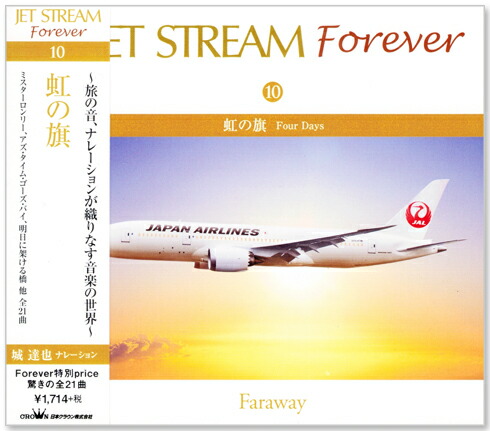 楽天市場】新品 ジェットストリーム ／ JET STREAM FOREVER 10 虹の旗