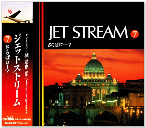 楽天市場】JAL ジェットストリーム（イージーリスニング・ヒーリング