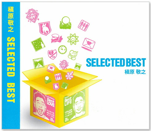 楽天市場】新品 槇原敬之 SELECTED BEST (CD) AQCD-76135 : c.s.c 楽天