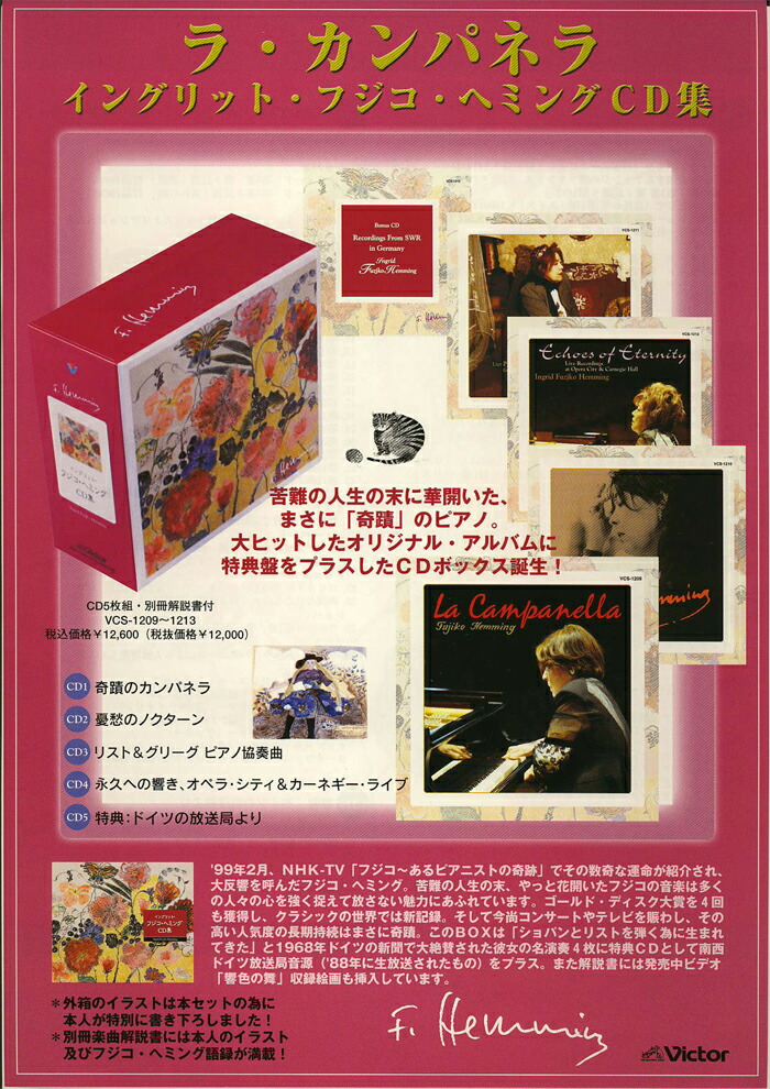 楽天市場】【特典あり】新品 ラ・カンパネラ イングリット・フジコ