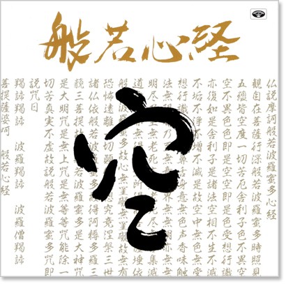 楽天市場】新品 般若心経 練習用トラック収録付 (CD) TKCA-73818