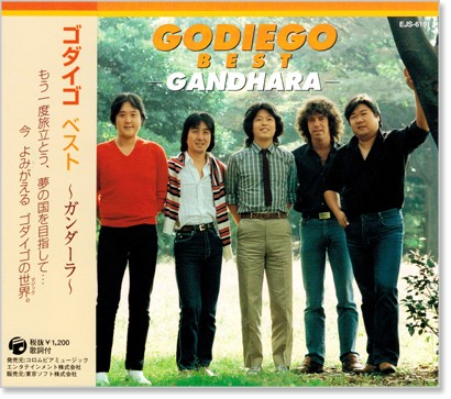 楽天市場】新品 ゴダイゴ ベスト (CD) : c.s.c 楽天市場店