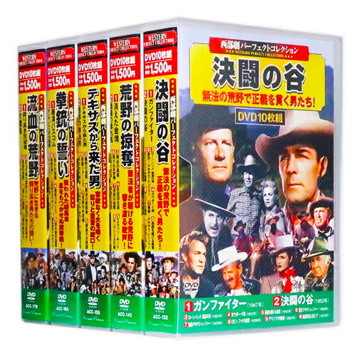 楽天市場】【DVD50枚組】新品 西部劇 パーフェクトコレクション Vol.7