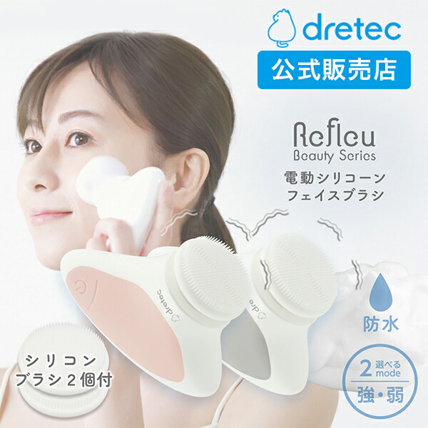 楽天市場】ドリテック 公式販売店 洗顔ブラシ 電動 シリコン 防水 IPX5
