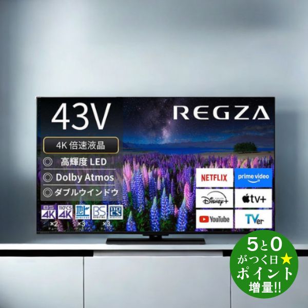 楽天市場】レグザ 4k 43の通販
