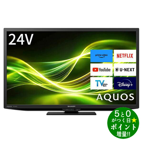 シャープ テレビ24型」の人気商品一覧 | 安い商品を通販サイトから探す