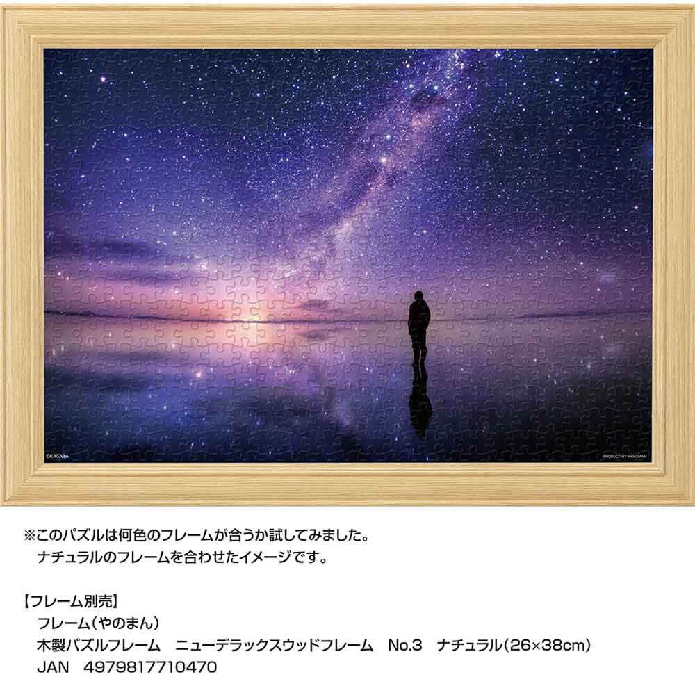楽天市場】ジグソーパズル コンパクトピースパズル 銀河のほとりで