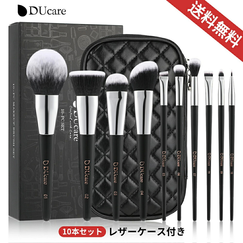 楽天市場】【全店10%OFFクーポン】DUcare メイクブラシ セット 10本
